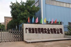 祝賀廣州雄智照明實(shí)業(yè)有限公司2022年快速通過RBA-VAP審核并取的銀牌證書