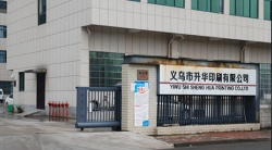 祝賀義烏升華印刷有限有限公司2023年快速通過SCSA機構Disney突擊驗廠