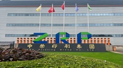 祝賀中榮印刷集團有限公司2025年快速通過ITS-GSV供應(yīng)鏈反恐體系認證